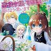【ラノベレビュー】ポンコツ王太子のモブ姉王女らしいけど、悪役令嬢が可哀想なので助けようと思います 王女ルートがない!?なら作ればいいのよ! Vol.2【諏訪ぺこ 】