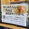 【赤坂青野】冷やしみたらしは予約制！