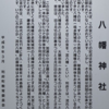 『田村三代記』散歩／思わぬ津波の記憶　2021年9月20日　於）宮城郡利府町