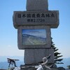 　サイクリング - 山ノ内〜渋峠〜草津〜嬬恋〜鳥居峠〜菅平 -(190km)