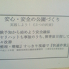 安心・安全の公園づくり　実践しよう！《３つの約束》