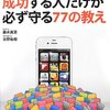 【iPhoneアプリ】次のアプリは不人気カテゴリーでランクインを狙う