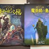 『T&Tビギナーズバンドル　魔術師の島』が発売