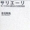 FGO サリエリの剽窃疑惑を検証　～ロホリッツとサリエリの会話～