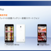 Optimus G Pro L-04E 03/28(木) より事前予約受付開始。発売は 04/04 を予定。