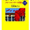 『現代中国政治』毛里和子