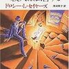 ドロシー・L・セイヤーズ『殺人は広告する』読了