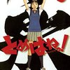 【漫画】「とめはねっ！ 鈴里高校書道部」ネタバレなし