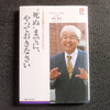 【第27回】朝日医師の「最後に一番大切なもの」