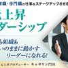 「次元上昇リーダーシップ」とは何か？