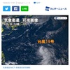 また台風ですか、、、