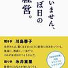 すいません、ほぼ日の経営。を読んで