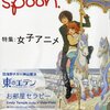 羽海野チカ「じつは誰だって絵描きになれるはずなんです」〜『東のエデン』羽海野チカ×神山健治対談より〜