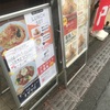 【豚仙人戸塚】閻魔ラーメン