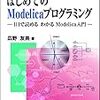 Modelica関連の本購入