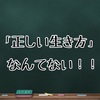 【生き方がわからない人へ】人生に「正解」はない。