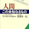 アレクシス・カレル『創造する精神』(人間、この未知なるもの四章)