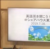 英語セミナー　2019年第26回（発音しない文字/こたつ/Royal Dilemma）