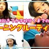 6月23日の動画