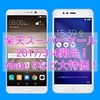 【楽天モバイル】3/4 19:00~楽天スーパーセールでMate9など大幅値引き！？トータルコスト一覧！