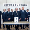 税金クイズ当選者決まる  はがき持参し景品交換を　〈2020年12月1日〉