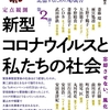 『定点観測』2020後半に執筆しました