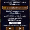 週課更新8/4、ドラけしのサ終