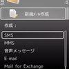 SMSのキャリア間相互接続に助けられた