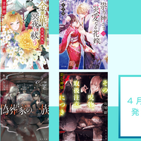 角川文庫キャラクター文芸4月刊4作品(4/25発売)をご紹介!!