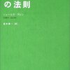 立ち止まって考えて脳内の草を取る。