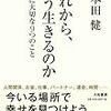 【自己啓発】本田健「人生を幸せに豊かに生きるための８つのステップ」