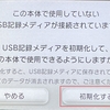 Wiiuのゲームをバックアップ起動させる方法