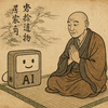 宇治拾遺物語の中のAI説話