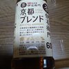 【新商品】伊右衛門茶の京都ブレンド～めちゃくちゃ口当たりいい～