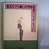 つかこうへい「あえてブス殺しの汚名をきて」