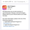 iOS 17／iPadOS 17／watchOS 10／tvOS 17／macOS 14 Beta5がリリース【更新：Public Beta 3が利用可能に】