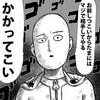 【ワンパンマン】サイタマとS級ヒーローの戦闘力が判明