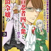 「ジョブが忍者の癖にやかましすぎるだろ 3巻 特典まとめ【購入＆予約】