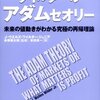 順張りの哲学／『ワイルダーのアダムセオリー　未来の値動きがわかる究極の再帰理論』J・ウエルズ・ワイルダー・ジュニア