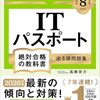 未来の自分への一歩。私と一緒に、ITパスポートの勉強を始めてみませんか？