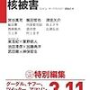 IT時代の震災と核被害