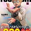 TSUYOSHI 誰も勝てない、アイツには 18巻＜ネタバレ・無料＞その力は・・・大きすぎる！？