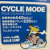 サイクルモードライド大阪2024