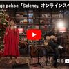 orange pekoe「やわらかな夜」「Birthday Song」「Selene」