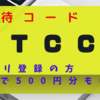 そうだ！メルカリを始めよう！！【出品編】