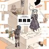最後（？）の敵は人間