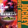 PS2 ジーワンジョッキー3のゲームと攻略本　プレミアソフトランキング