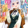 読書感想：恋人代行をはじめた俺、なぜか美少女の指名依頼が入ってくる３
