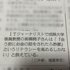 朝日新聞朝刊でマッチングアプリのロマンス詐欺被害についてコメント