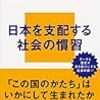 「当たり前」を疑え 日本の教育と社会